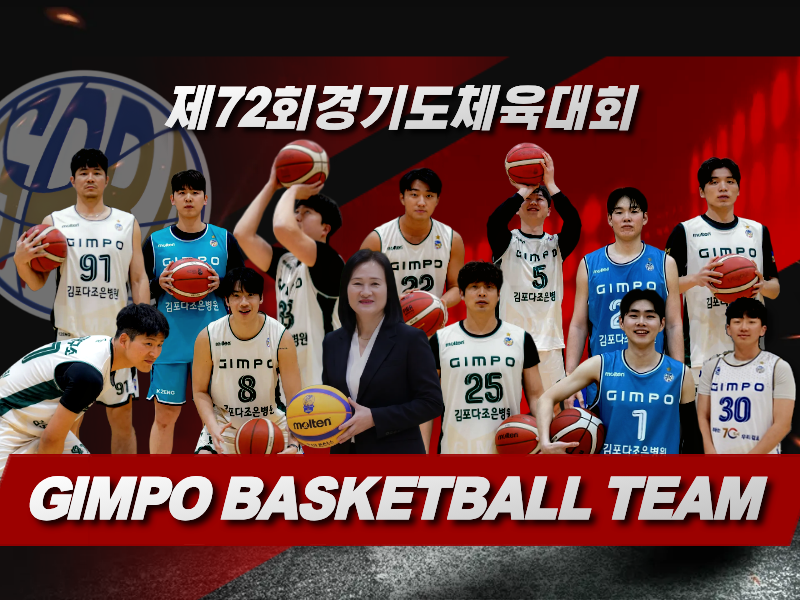 제72회경기도체육대회_일반1부 김포시대표팀 장소 및 일정(대진)안내